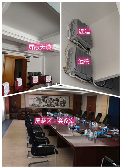  华容某机关单位会议室屏蔽案例（数字信令级）